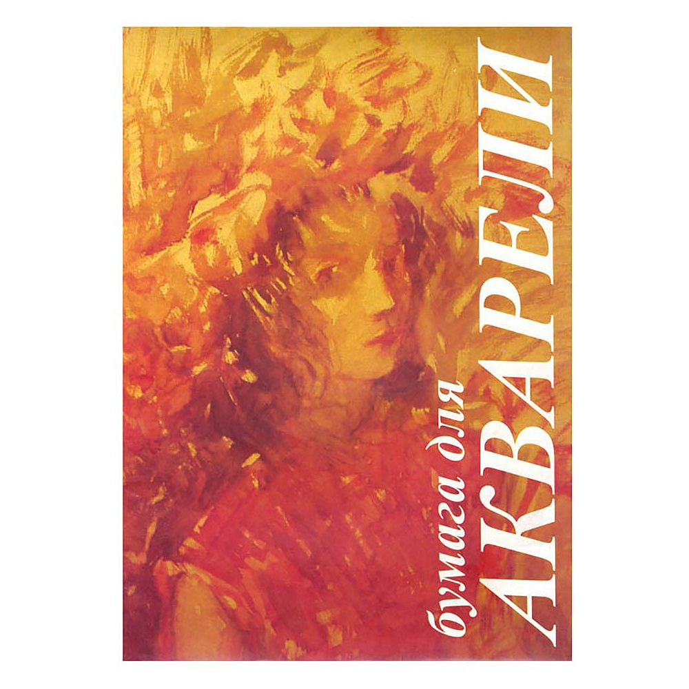 Блок бумаги для акварели "Флора", А4, 200 г/м2, 10 листов