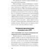Книга "Безжалостное НЛП. Как договариваться с недоговороспособными (#экопокет)", Михаил Пелехатый, Евгений Спирица - 10