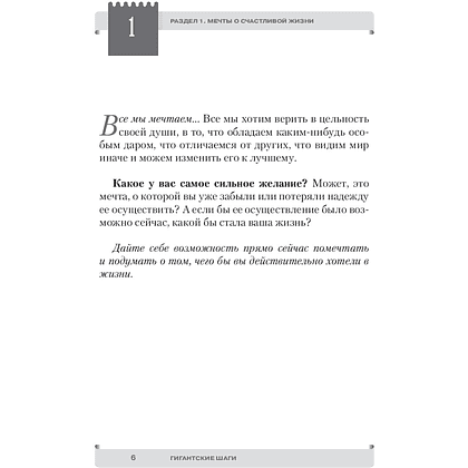 Книга "Гигантские шаги", Тонни Роббинс - 5