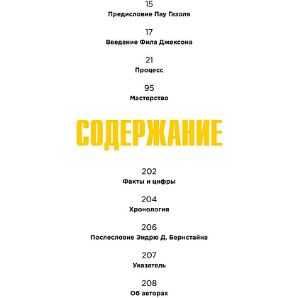Книга "The Mamba Mentality. Философия моей игры", Коби Брайант - 5