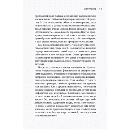 Книга "Корова на парковке. Как сохранять спокойствие, когда все бесит", Сьюзан Эдмистон, Леонард Шефф - 8
