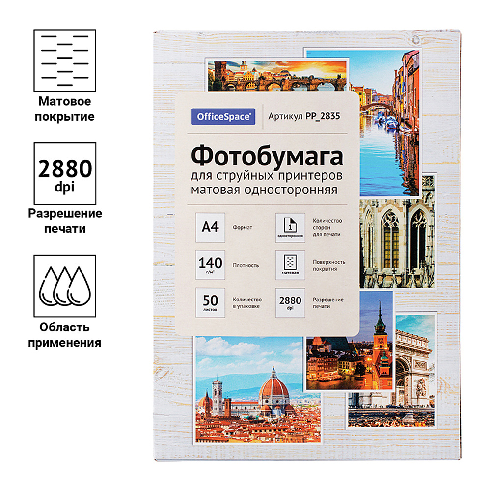 Фотобумага матовая для струйных принтеров "OfficeSpace", А4, 50 листов, 140 г/м2 - 3