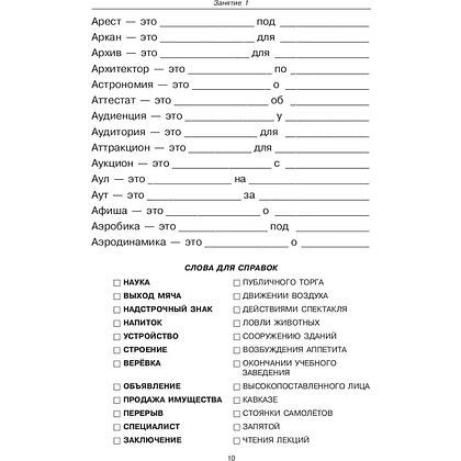 Книга  "Говорите, говорите: Задания, которые улучшат вашу речь", Наталья Катэрлин - 9