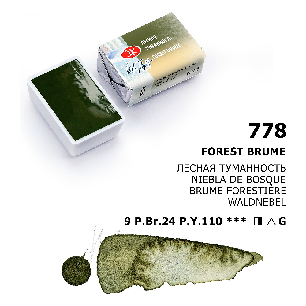 Краски акварельные "Белые ночи", 778 лесная туманность, кювета - 7