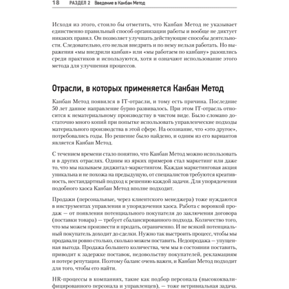 Книга "Канбан Метод. Базовая практика", Алексей Пименов - 12