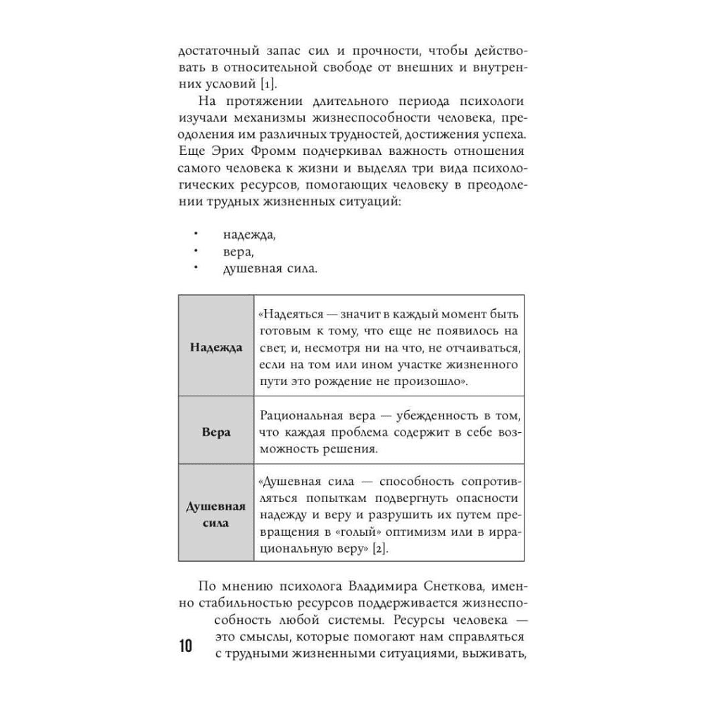 Книга "KARMAMAGIC. Краткая версия", Ситников А. - 4