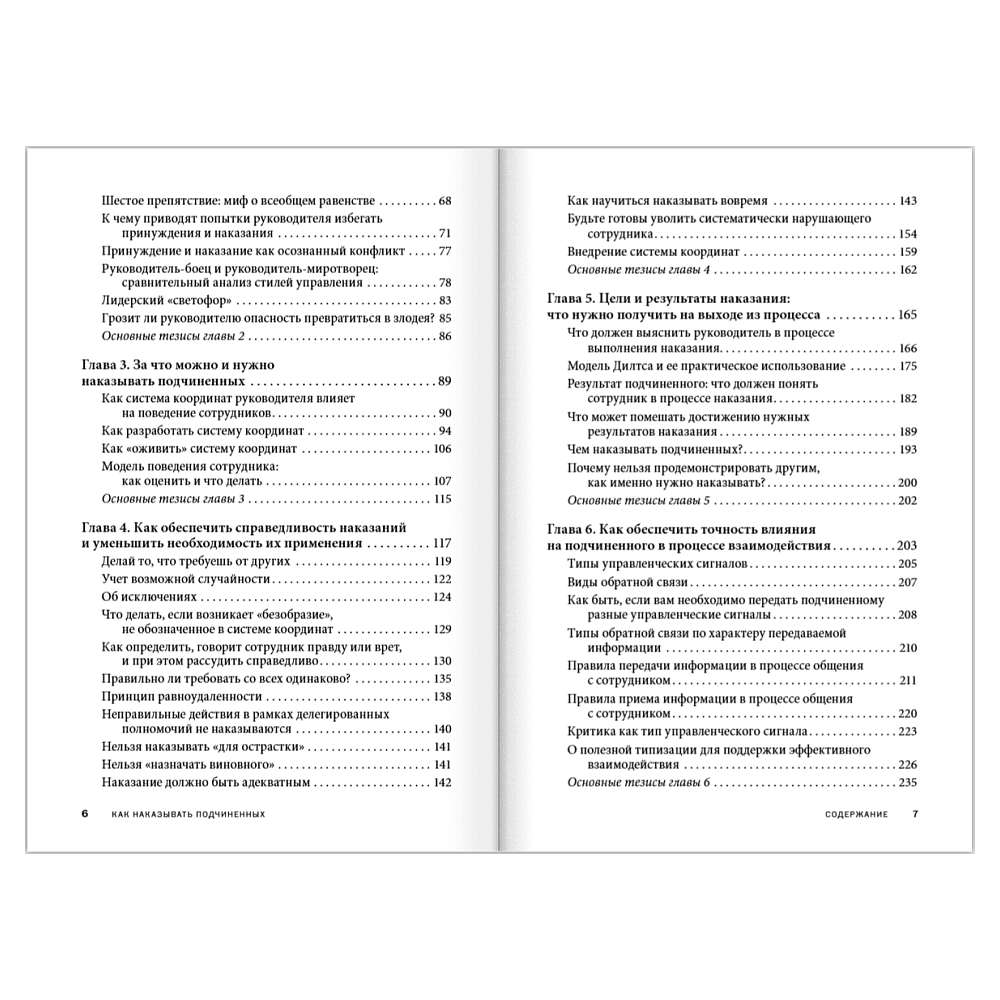 Книга "Как наказывать подчиненных. За что, для чего, каким образом", Александр Фридман - 13