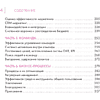 Книга "Точка роста. Как создавать бизнес, который вызывает улыбки", Виктория Молдавская - 3