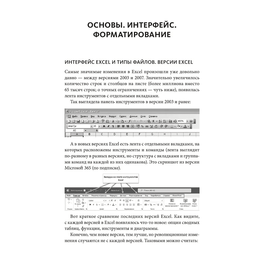Книга "Магия таблиц. 100+ приемов ускорения работы в Excel (и немного в Google Таблицах)", Ренат Шагабутдинов - 10