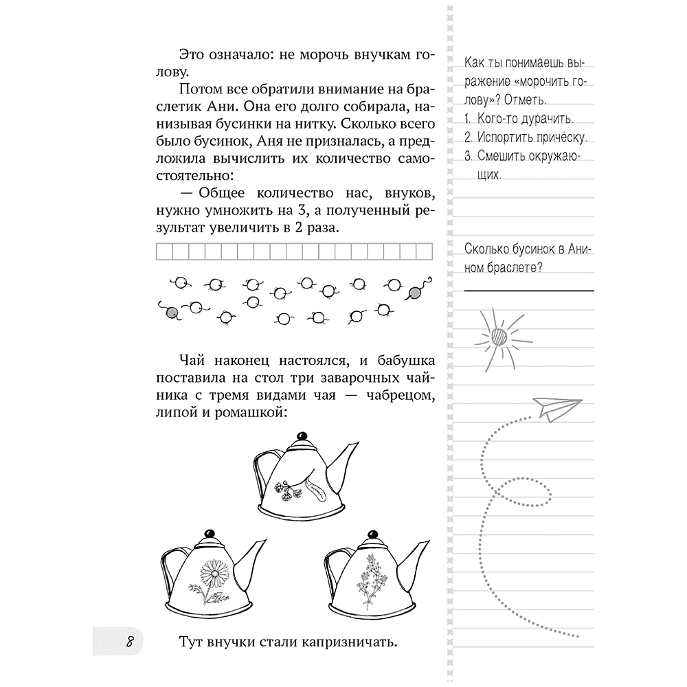 Летнее путешествие в 3 класс. Задания для повторения, Битно Г., -50% - 6