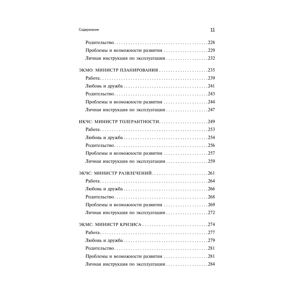 Книга "Следуй за собой. Понять себя, чтобы найти правильный путь", Стефани Шталь - 7