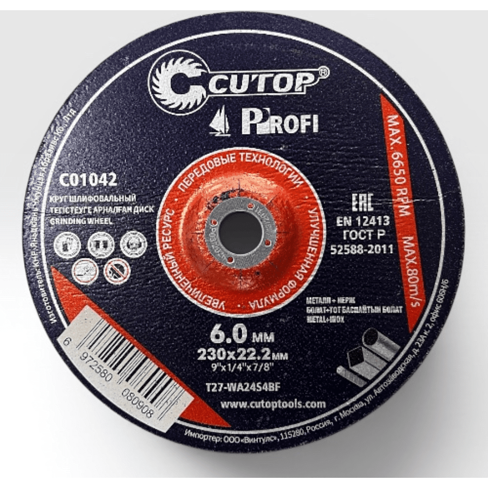 Круг шлифовальный по металлу CUTOP T27-230х6.0х22.2 мм
