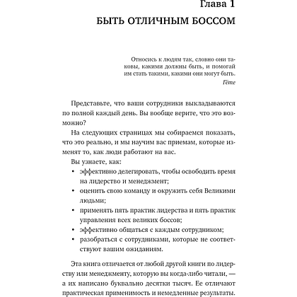 Книга "Никогда не говорите «Я тут главный!»", Ренэ Боэр, Джино Уикман - 4