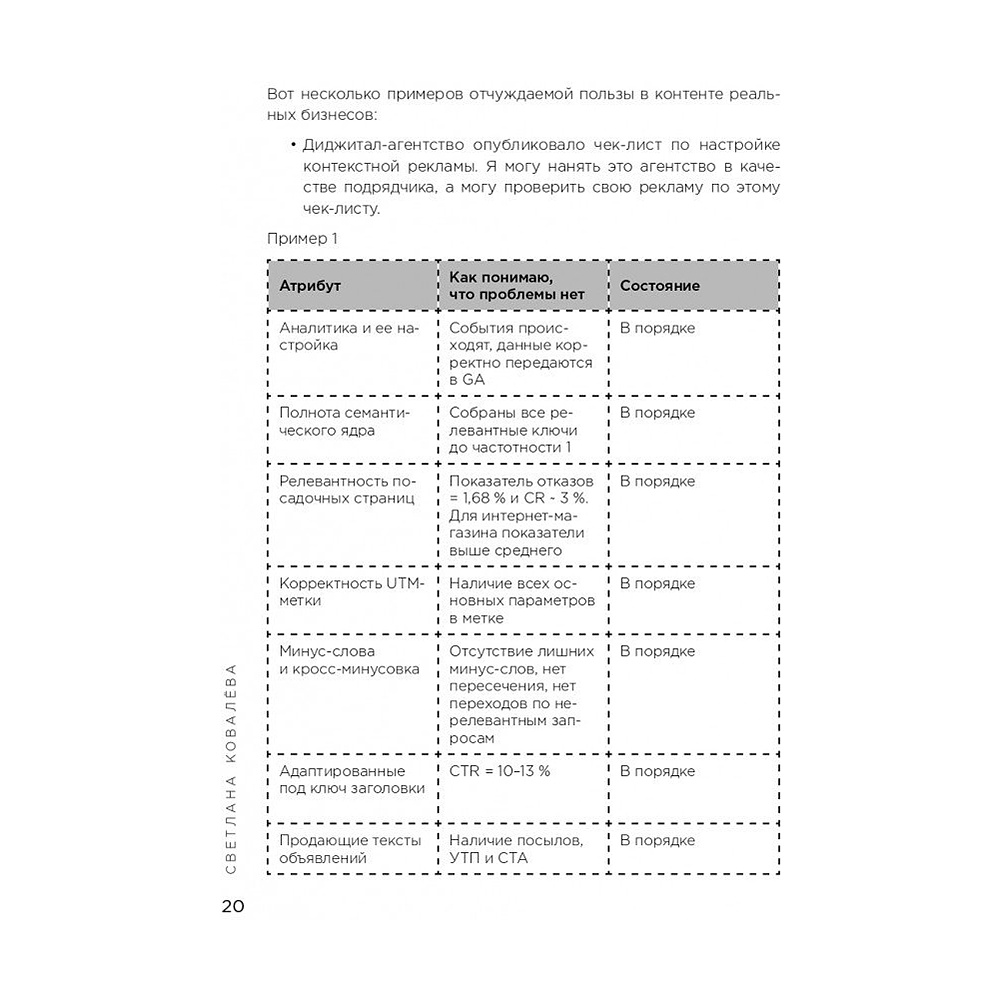 Книга "Экспертный контент в маркетинге. Как приносить пользу клиенту, завоевывать его доверие и повышать свои продажи", Светлана Ковалева - 7