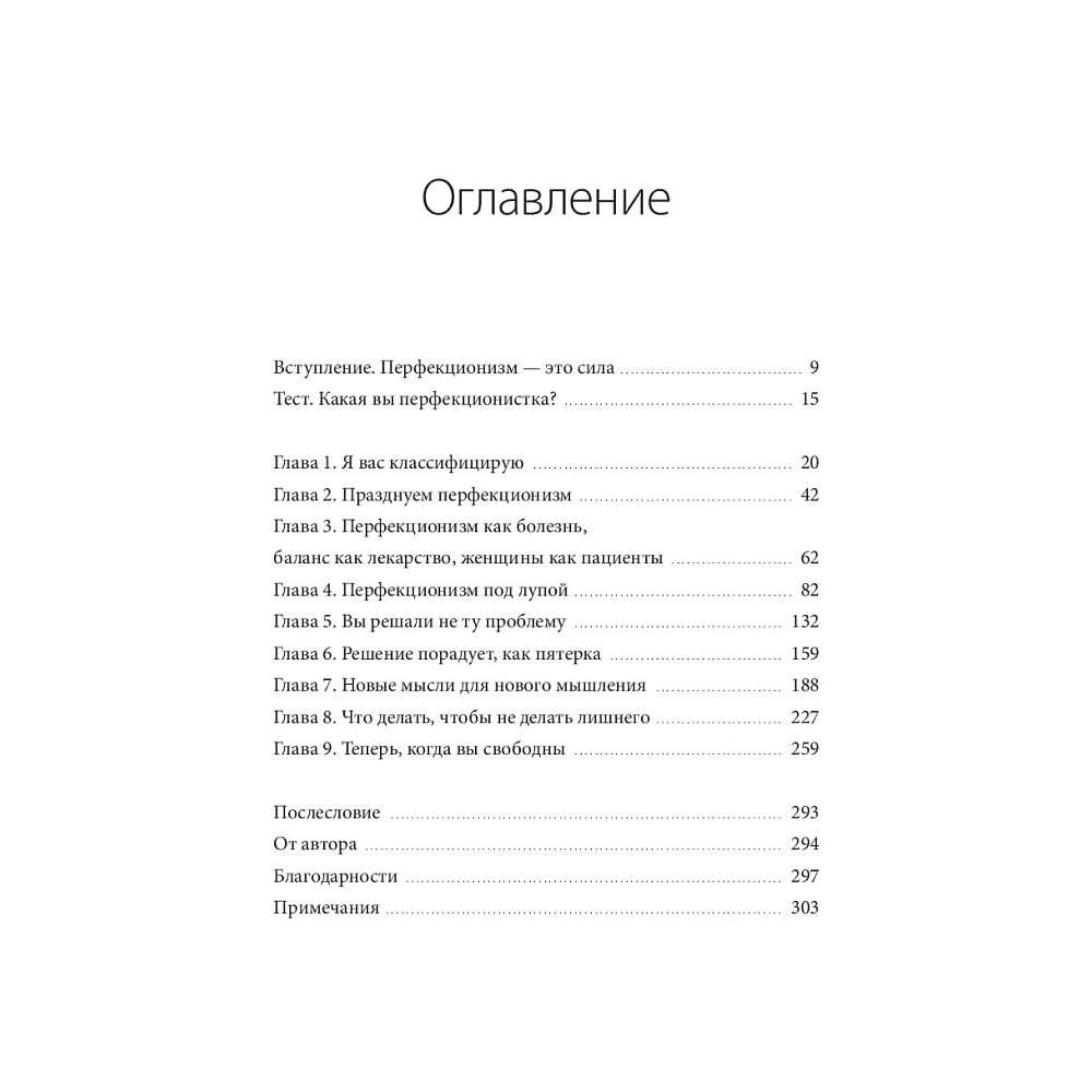 Книга "Лучшая во всем. Как добиться совершенства, не добивая себя", Шафлер К. - 2