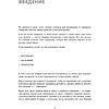 Книга "Гениальные скрипты продаж. Как завоевать лояльность клиентов. 10 шагов к удвоению продаж", Михаил Гребенюк - 7