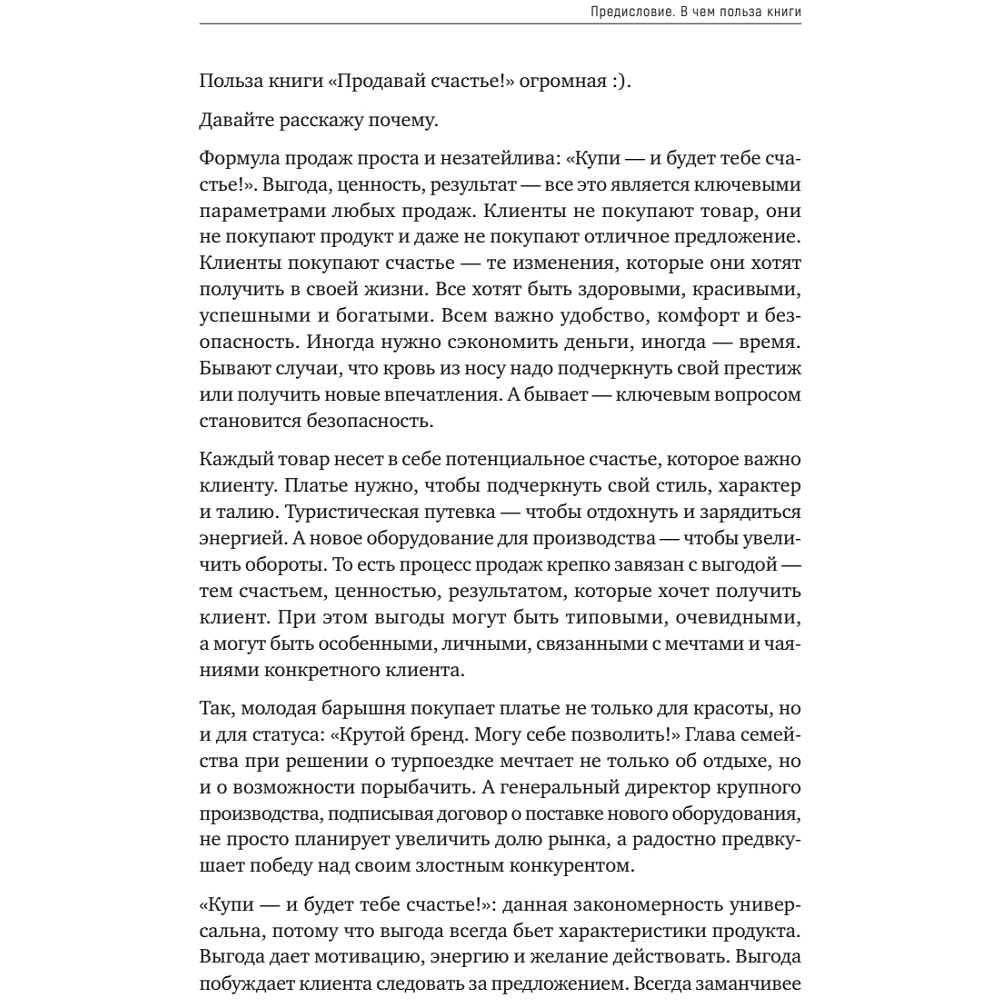Книга "Продавай счастье. 125 техник работы с возражениями", Ася Барышева - 8