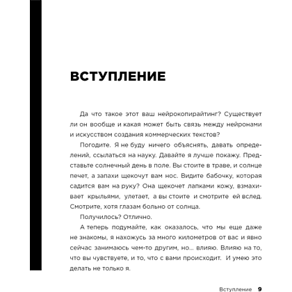 Книга "Новый нейрокопирайтинг. 99 способов влиять на людей с помощью текста", Майя Богданова - 7