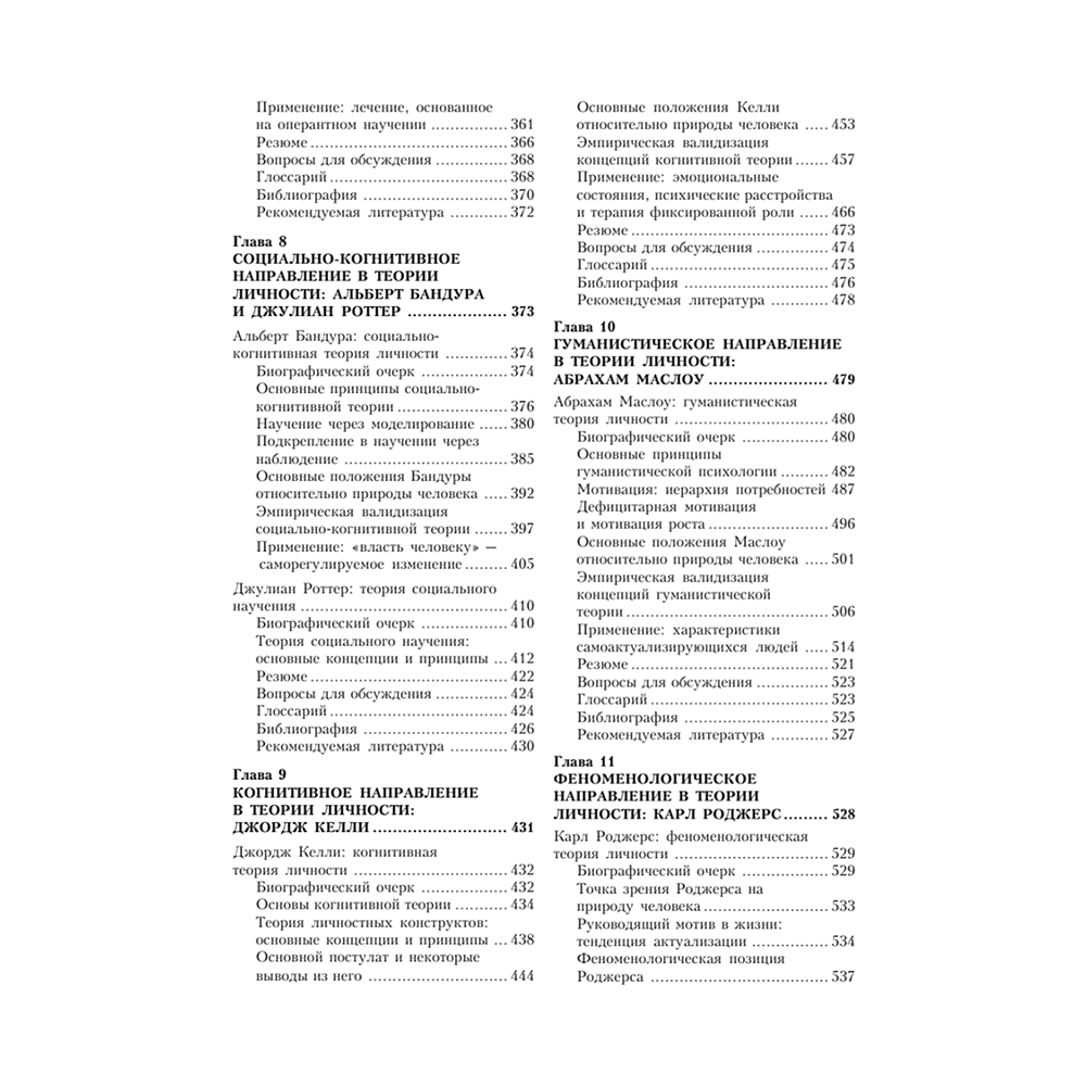 Книга "Теории личности", Ларри Хьелл, Дэниел Зиглер - 4