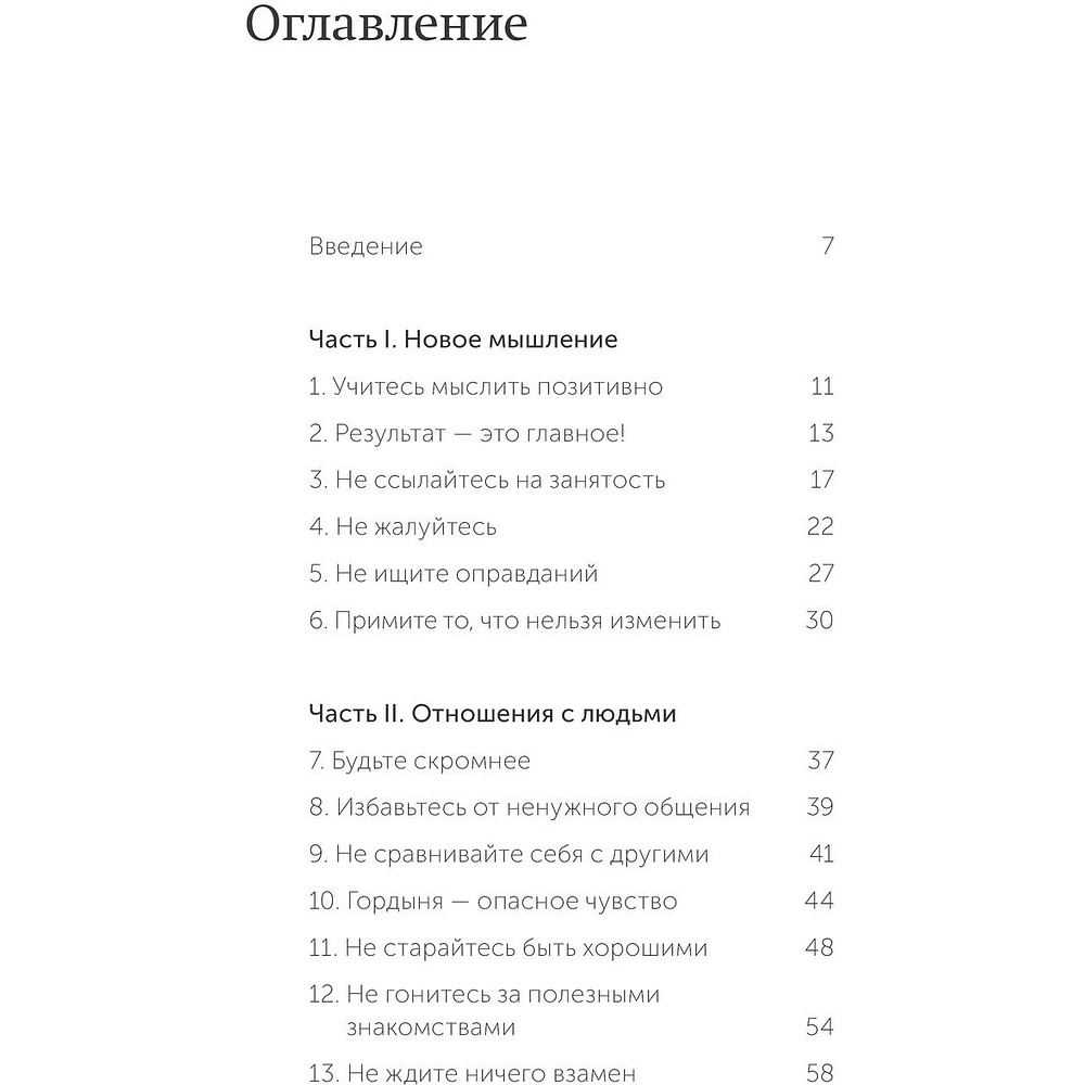 Книга "Живи свою жизнь. Избавиться от моделей поведения, которые мешают", Токио Годо - 2