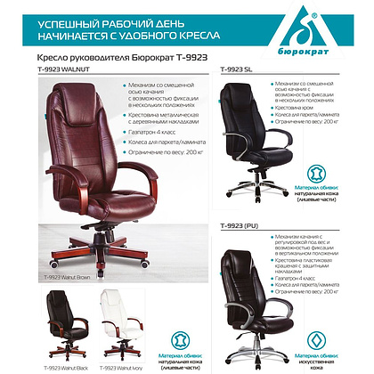 Кресло для руководителя Бюрократ "T-9923SL", кожа, металл, черный - 5