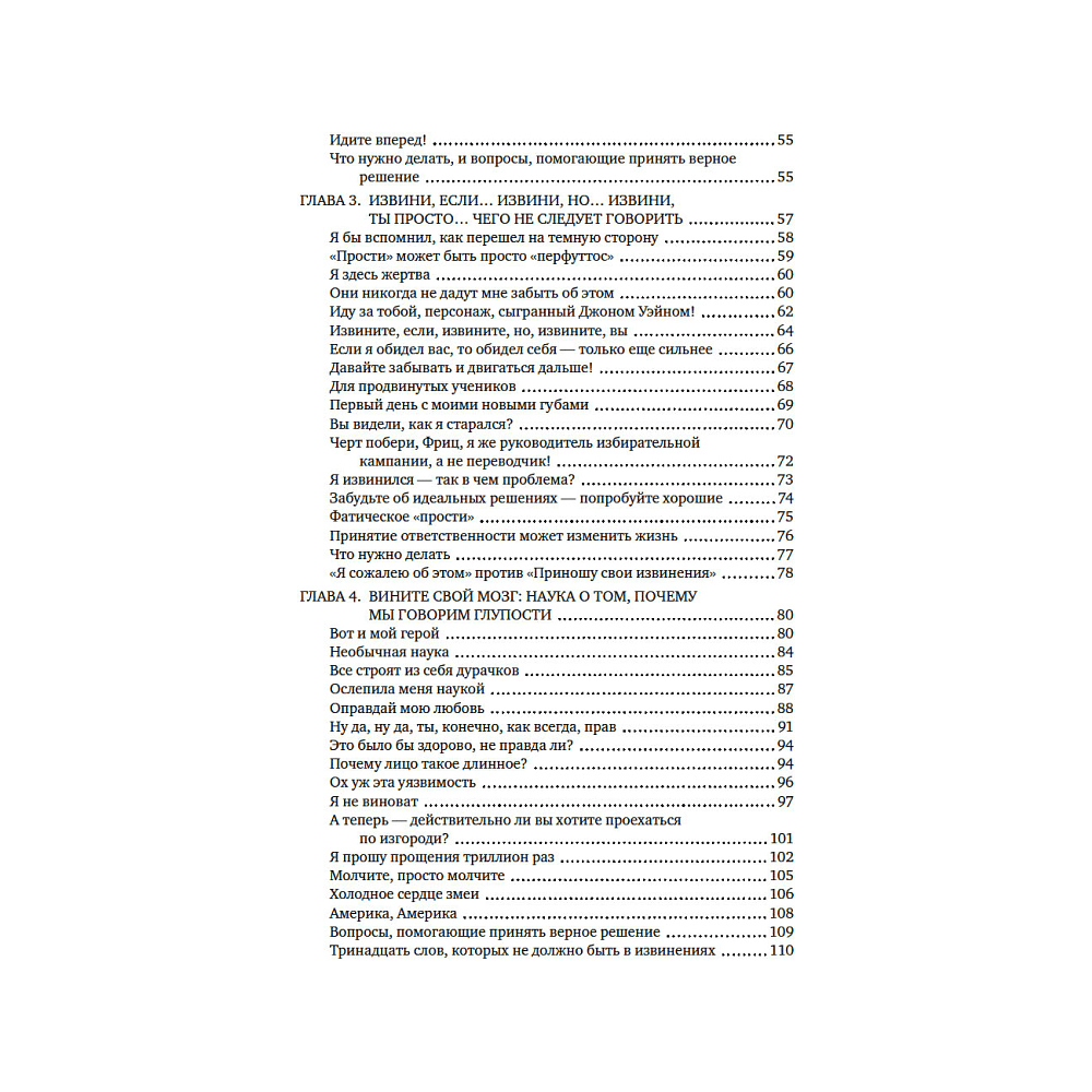 Книга "Ну я же извинился!", Марджори Ингалл, Сьюзен МакКарти - 3