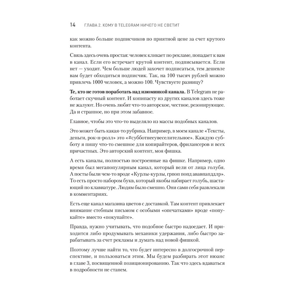 Книга "Контент для Telegram. Как завоевать любовь подписчиков и вырастить продажи", Антонина Бацман - 13