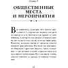 Книга "Этикет для современных мужчин. Главные правила хороших манер на все случаи жизни", Джоди Р. Смит - 9