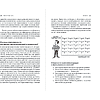 Книга "Бизнес как часы. Руководство по настройке операционки", Александр Фридман - 15