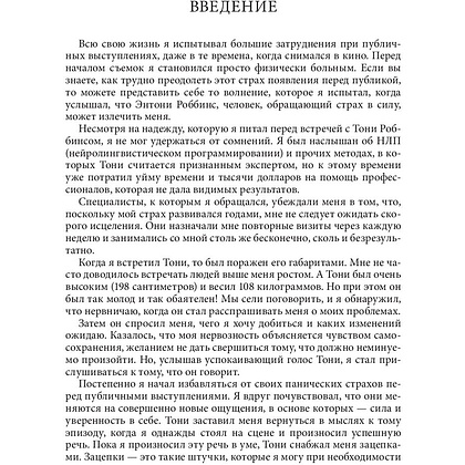 Книга "Книга о власти над собой", Тони Роббинс - 7