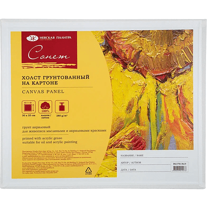 Холст на картоне "Сонет", 30х35 см, хлопок, 280 г/м2, мелкое зерно