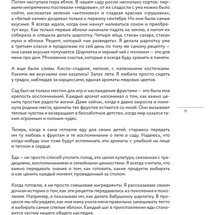 Книга "Вино к еде. Искусство идеального сочетания", Елена Горбачева - 13