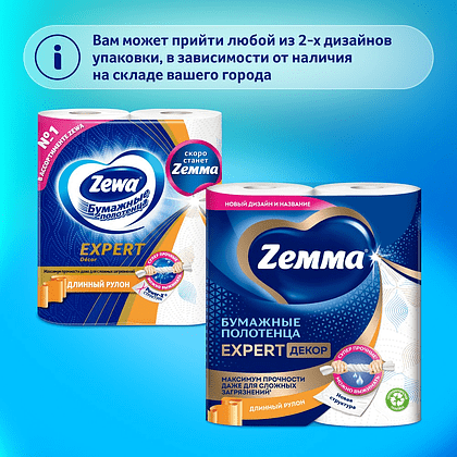 Полотенца бумажные Zemma Expert, 2 рулона, 3 слоя, декор - 6