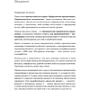 Книга "Преимущество повторяемости 3. Управление процессами и их трансформация. Практическое руководство по бизнес-процессам", Олег Вишняко - 8