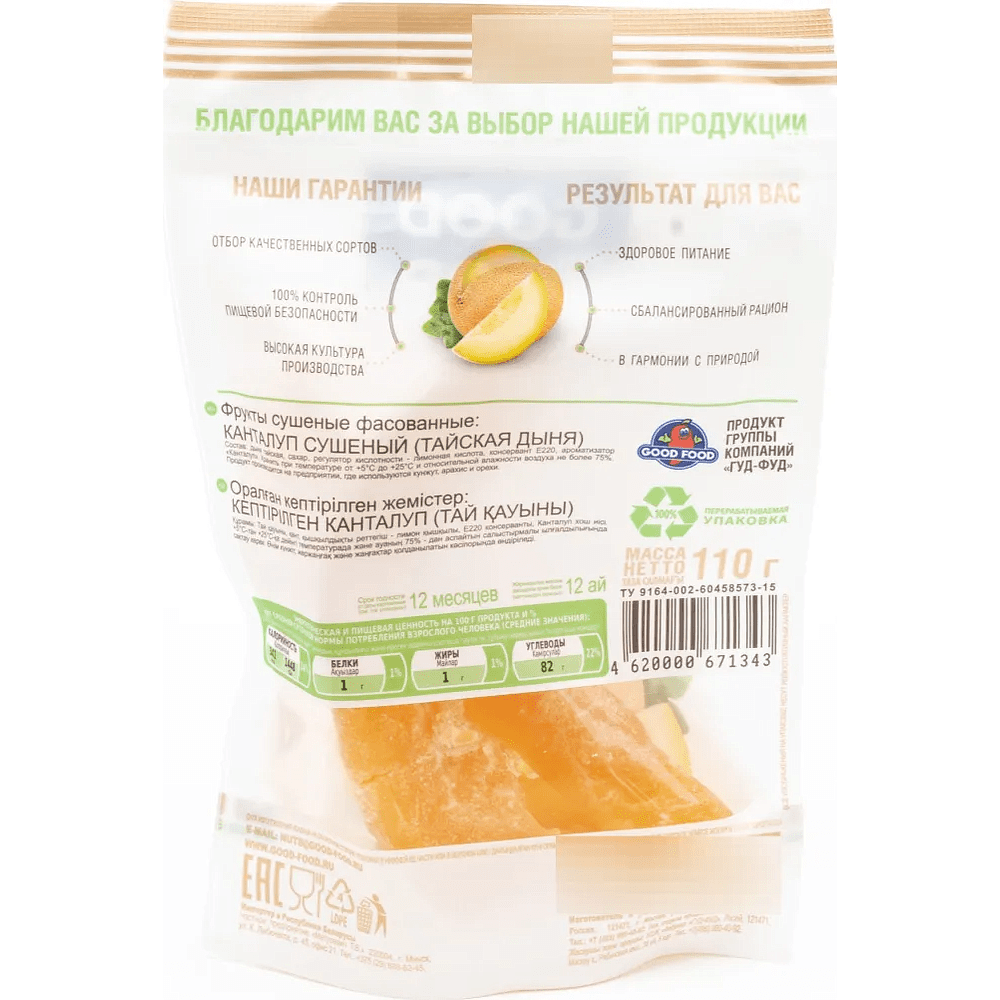 Сухофрукты "Good Food", 110 г, дыня тайская - 5