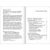 Книга "Как наказывать подчиненных. За что, для чего, каким образом", Александр Фридман - 12