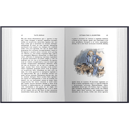Книга "Путешествия Гулливера", Джонатан Свифт - 2