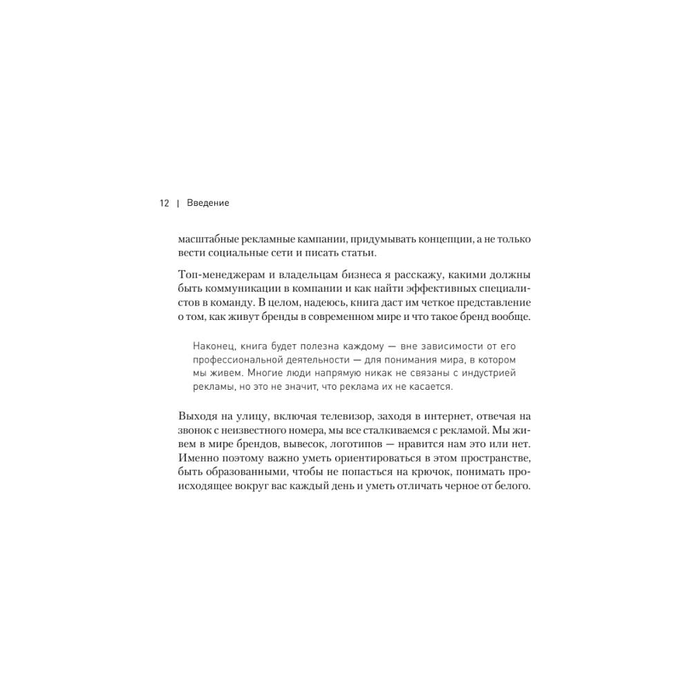 Книга "Философия успешного бренда", Ярослав Соколов - 11