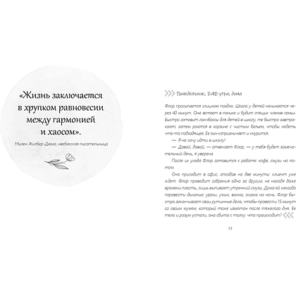 Книга "Дом внутри нас. Восемь ключиков к спокойной жизни", Морен М., Морен К.  - 2