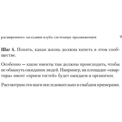 Книга "Продвижение как гейм. Технология раскрутки с помощью позиционной площадки", Ия Имнишецкая - 5