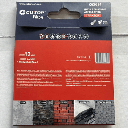 Диск алмазный CUTOP Profi ТРАКТОР, 125x2.2x22.23 мм - 4