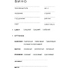 Книга "Дневник дегустаций (благородный серый)"  - 2