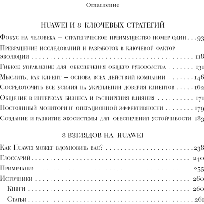 Книга "HUAWEI. Как маленькая китайская компания завоевала международный рынок", Винсент Дюкре - 4