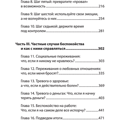 Книга "Лекарство от нервов. Как перестать волноваться и получить удовольствие от жизни (#экопокет)", Роберт Лихи - 3