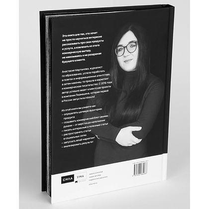 Книга "Безгрешный маркетинг. Первая книга про inbound", Анастасия Мартынова - 13