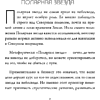 Книга "Бизнес, который растет. Как успешно развивать свое дело и не сгореть в потоке задач", Павел Багрянцев, Мария Рыбина - 10