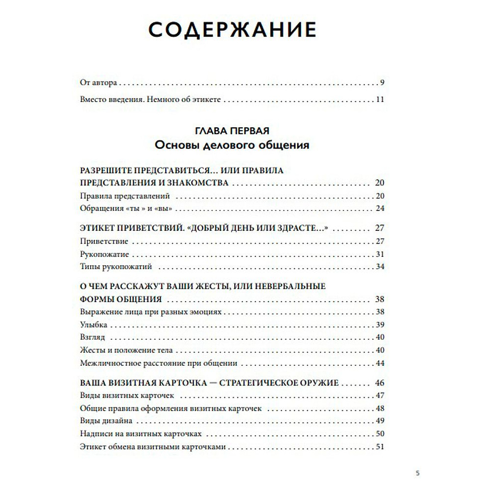 Книга "Международный деловой этикет на примере 22 стран", Игнатьева Е. - 2