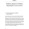 Книга "Идеальный сервис. Как получить лояльность Клиентов", Елена Золина, Ирина Попова - 4