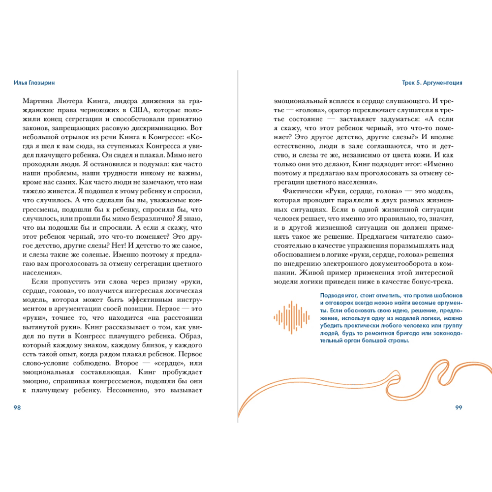 Книга "LET'S COME TOGETHER. Эффективная коммуникация внутри команды", Илья Глазырин - 6