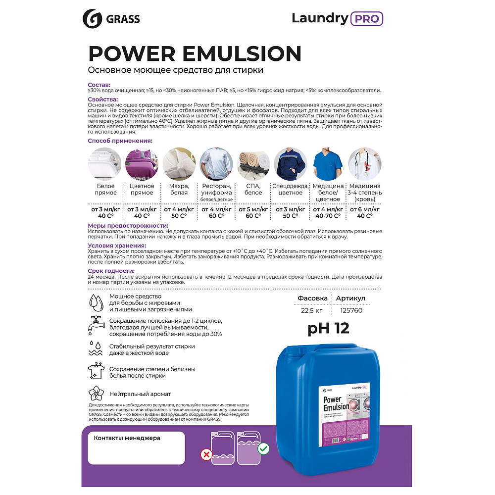 Средство для стирки "Power Emulsion", 20 л, жидкое, концентрат - 2